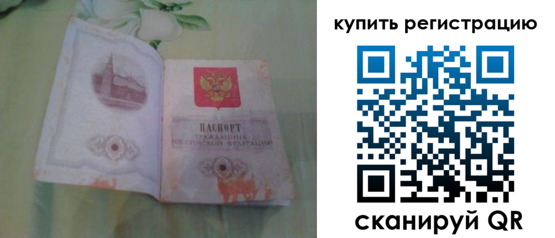 прописка регистрация в Назарово