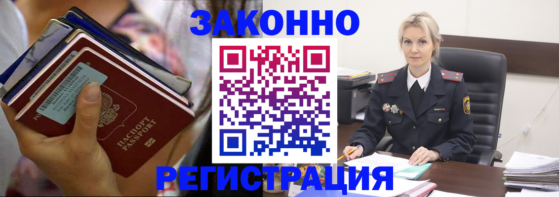 прописка в Назарово